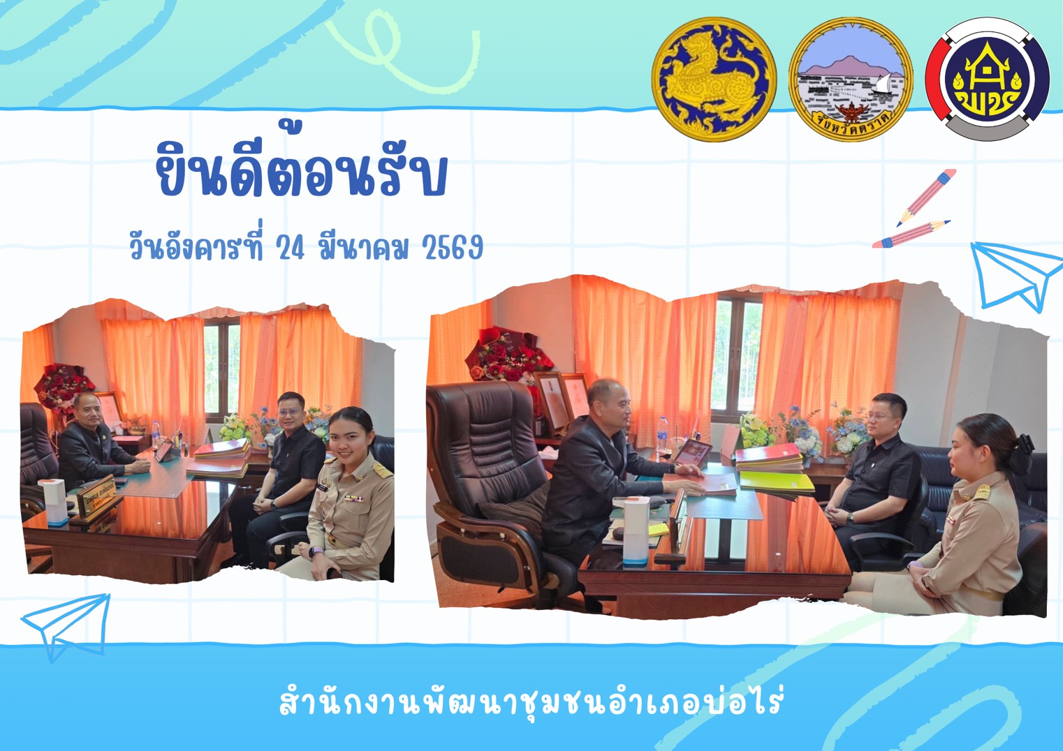 สพอ.บ่อไร่ ต้อนรับข้าราชการบรรจุใหม่ เข้ารายงานตัวต่อนายอำเภอบ่อไร่