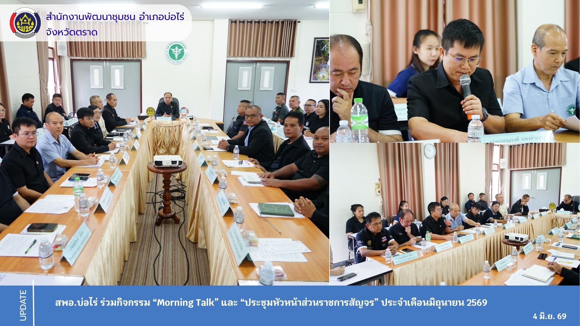 สพอ.บ่อไร่ ร่วมกิจกรรม “Morning Talk” และ “ประชุมหัวหน้าส่วนราชการสัญจร” ประจำเดือนมิถุนายน 2569 