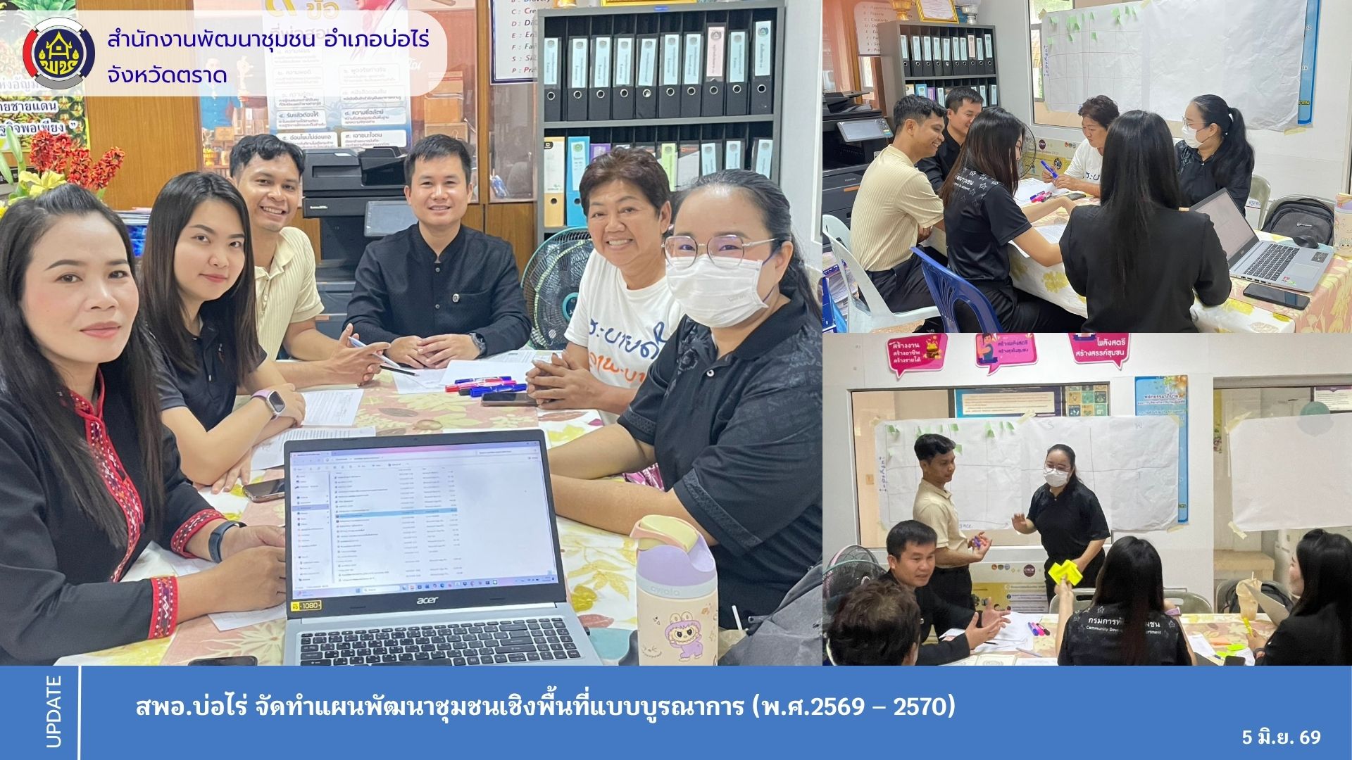 สพอ.บ่อไร่ จัดทำแผนพัฒนาชุมชนเชิงพื้นที่แบบบูรณาการ (พ.ศ.2569 – 2570)