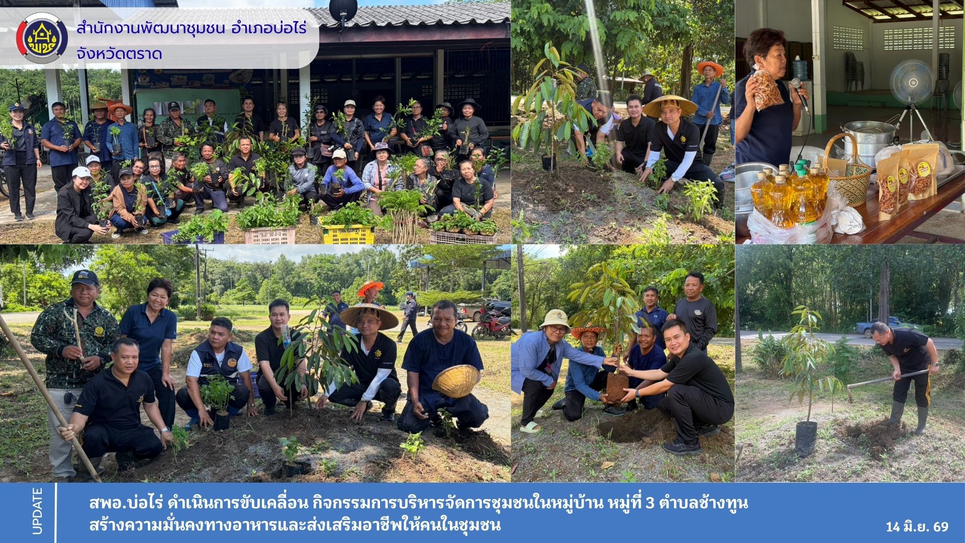 สพอ.บ่อไร่ ดำเนินการขับเคลื่อน กิจกรรมการบริหารจัดการชุมชนในหมู่บ้าน หมู่ที่ 3 ตำบลช้างทูน สร้างความมั่นคงทางอาหารและส่งเสริมอาชีพให้คนในชุมชน