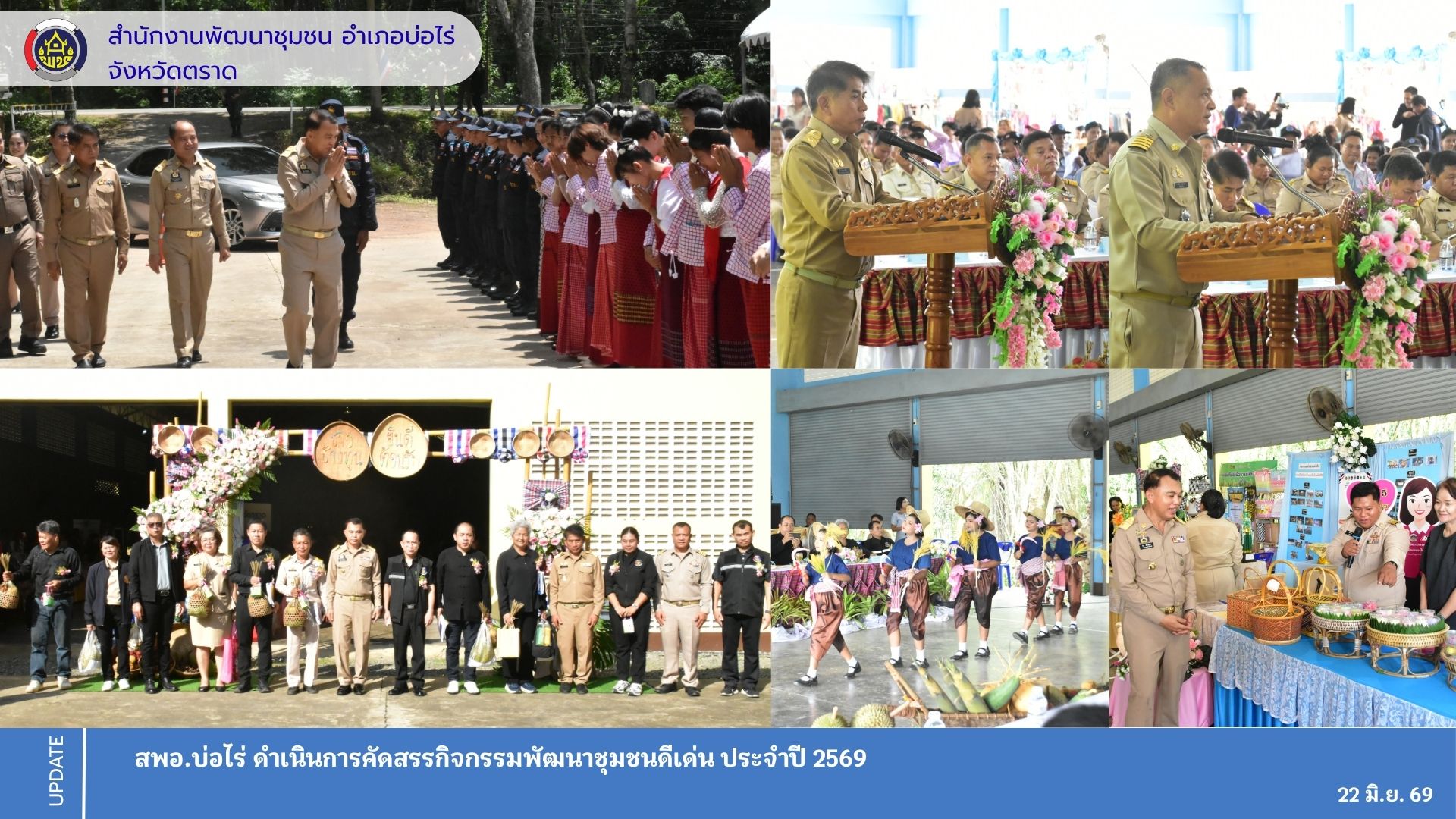สพอ.บ่อไร่  ดำเนินการคัดสรรกิจกรรมพัฒนาชุมชนดีเด่น ประจำปี 2569