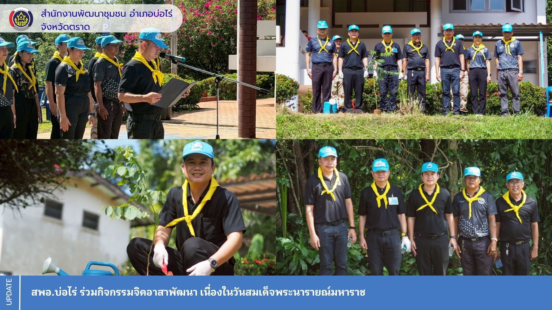 สพอ.บ่อไร่ ร่วมกิจกรรมจิตอาสาพัฒนา เนื่องในวันสมเด็จพระนารายณ์มหาราช