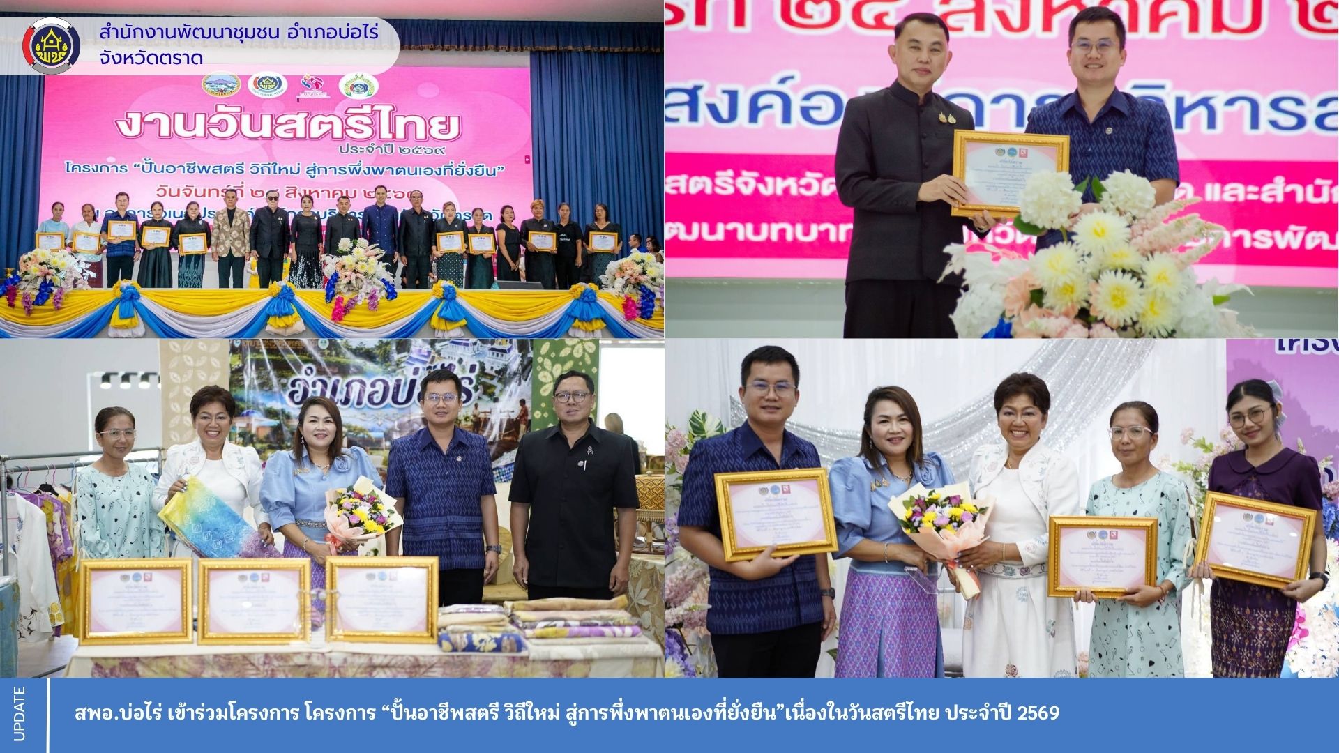 สพอ.บ่อไร่ เข้าร่วมโครงการ โครงการ “ปั้นอาชีพสตรี วิถีใหม่ สู่การพึ่งพาตนเองที่ยั่งยืน”เนื่องในวันสตรีไทย ประจำปี 2569