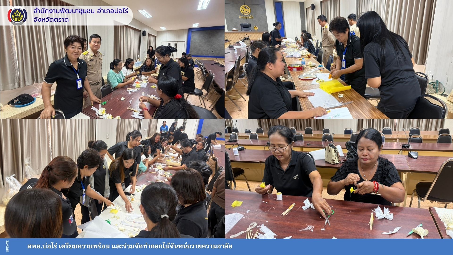 สพอ.บ่อไร่ เตรียมความพร้อม ร่วมจัดทำดอกไม้จันทน์ถวายความอาลัย