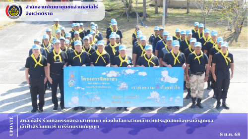  สพอ.บ่อไร่ ร่วมกิจกรรมจิตอาสาพัฒนา เนื่องในโอกาสวันคล้ายวันประสูติสมเด็จพระเจ้าลูกเธอเจ้าฟ้าสิริวัณณวรี นารีรัตนราชกัญญา 