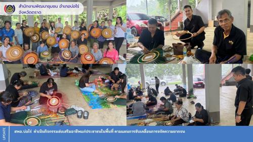 สพอ.บ่อไร่  ดำเนินกิจกรรมส่งเสริมอาชีพแก่ประชาชนในพื้นที่ ตามแผนการขับเคลื่อนการขจัดความยากจน 