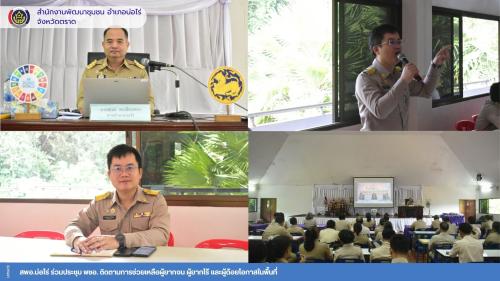 สพอ.บ่อไร่ ร่วมประชุม พชอ. ติดตามการช่วยเหลือผู้ยากจน ผู้ยากไร้ และผู้ด้อยโอกาสในพื้นที่