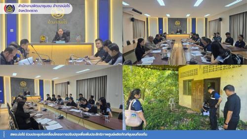 สพอ.บ่อไร่ ร่วมประชุมขับเคลื่อนโครงการปรับปรุงเพื่อเพิ่มประสิทธิภาพศูนย์ผลิตภัณฑ์ชุมชนท้องถิ่น